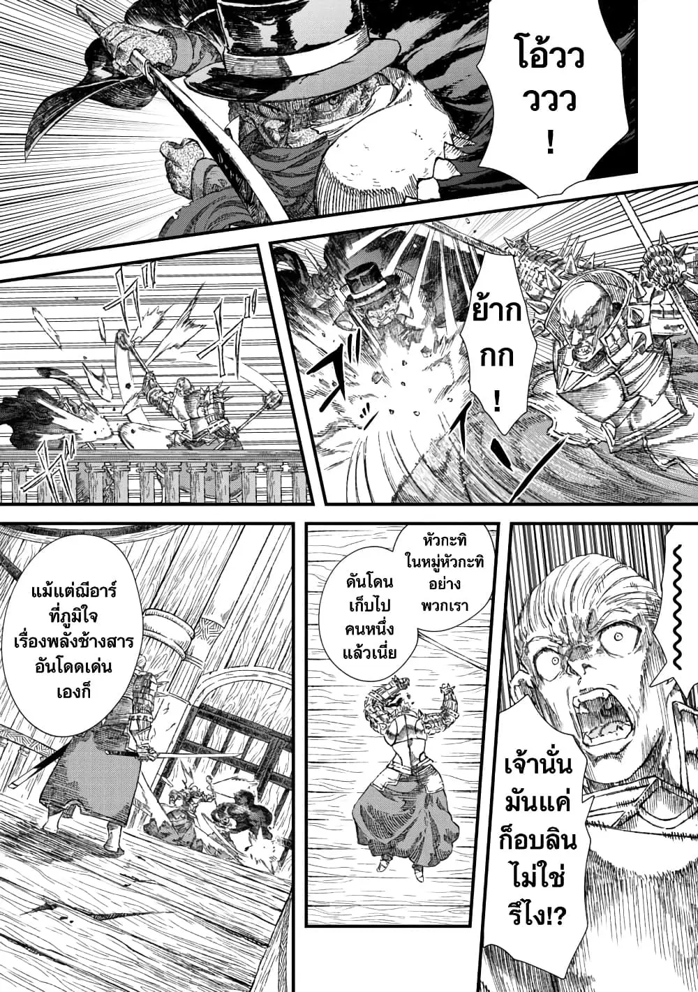 Yuusha ni Haiboku shita Maou-sama wa Kaerizaku Tame ni Mamono Guild wo Tsukuru Koto ni Shimashita ตอนที่ 36 หน้า 1