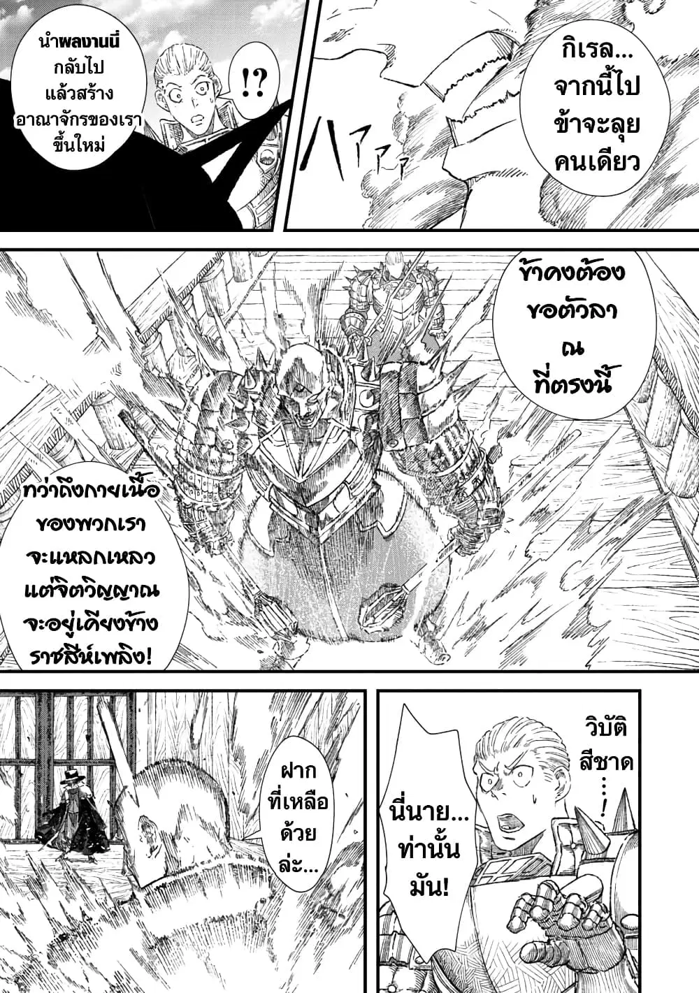 Yuusha ni Haiboku shita Maou-sama wa Kaerizaku Tame ni Mamono Guild wo Tsukuru Koto ni Shimashita ตอนที่ 36 หน้า 3