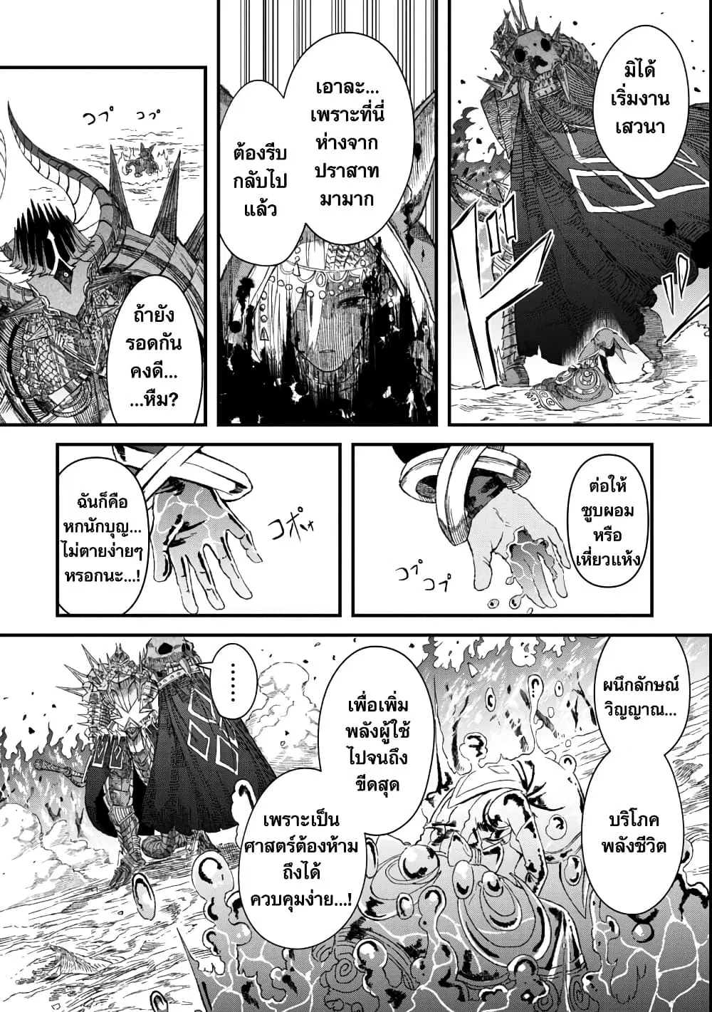 Yuusha ni Haiboku shita Maou-sama wa Kaerizaku Tame ni Mamono Guild wo Tsukuru Koto ni Shimashita ตอนที่ 37 หน้า 3