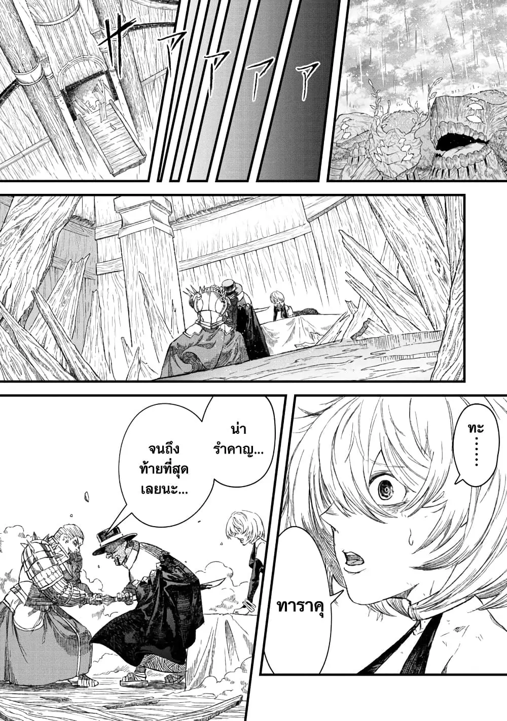 Yuusha ni Haiboku shita Maou-sama wa Kaerizaku Tame ni Mamono Guild wo Tsukuru Koto ni Shimashita ตอนที่ 38 หน้า 1