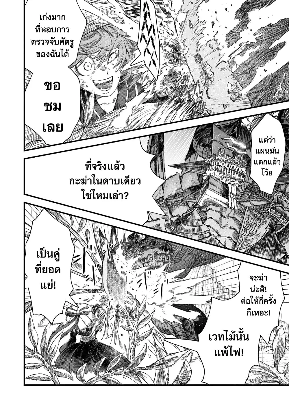 Yuusha ni Haiboku shita Maou-sama wa Kaerizaku Tame ni Mamono Guild wo Tsukuru Koto ni Shimashita ตอนที่ 39 หน้า 2