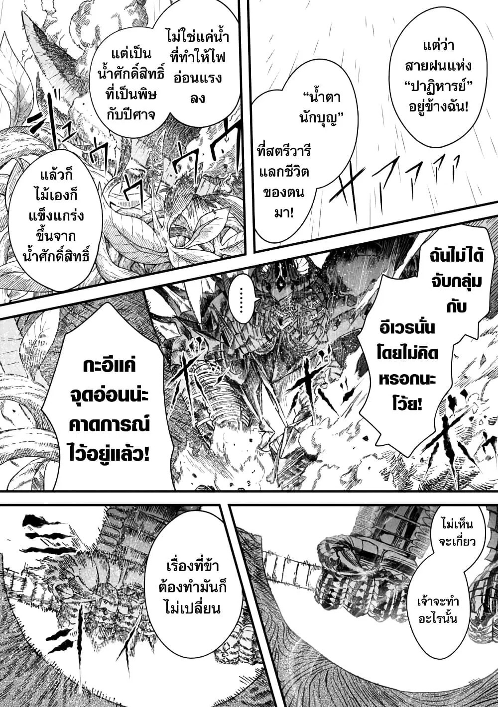 Yuusha ni Haiboku shita Maou-sama wa Kaerizaku Tame ni Mamono Guild wo Tsukuru Koto ni Shimashita ตอนที่ 39 หน้า 3