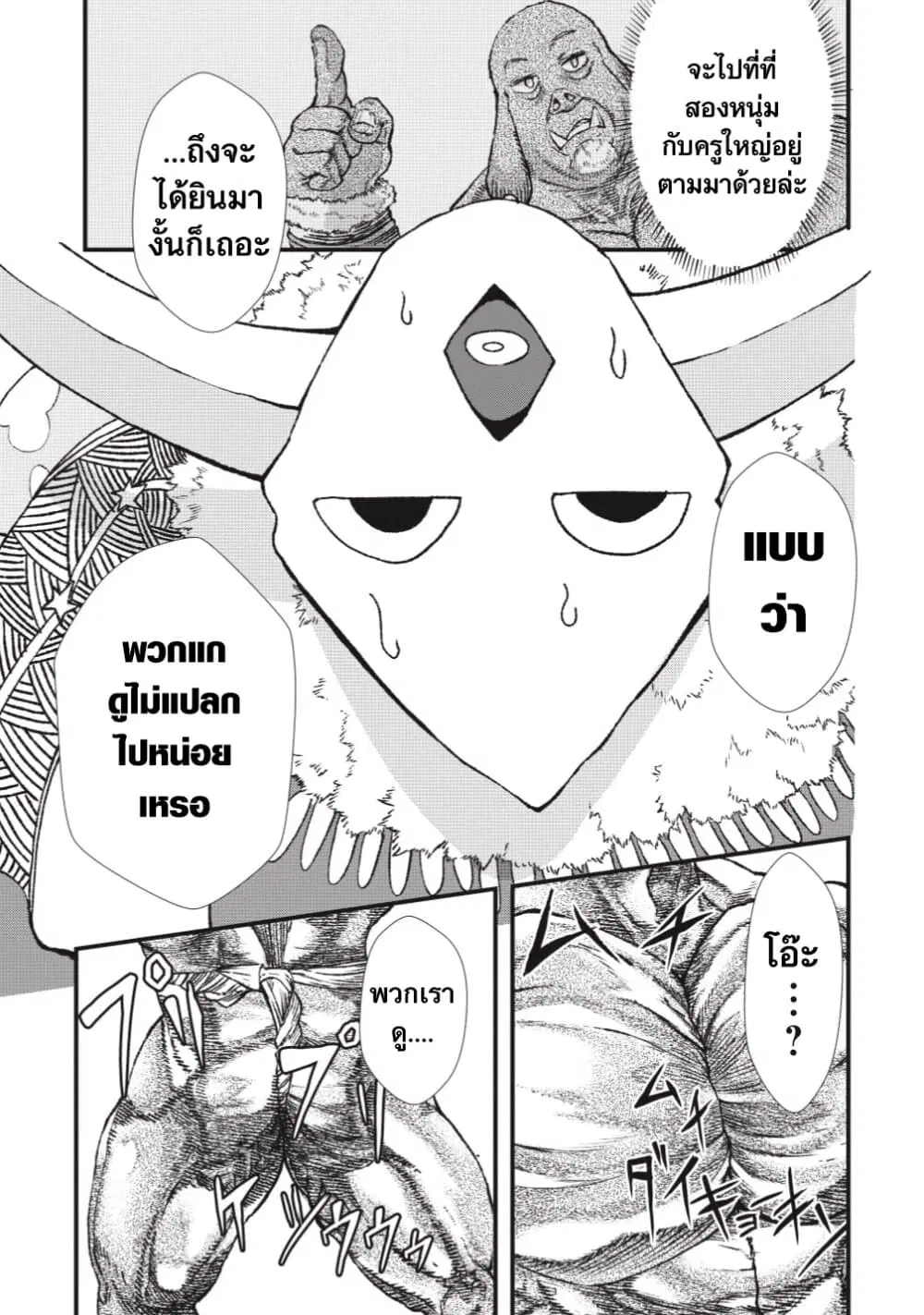 Yuusha ni Haiboku shita Maou-sama wa Kaerizaku Tame ni Mamono Guild wo Tsukuru Koto ni Shimashita ตอนที่ 4 หน้า 1