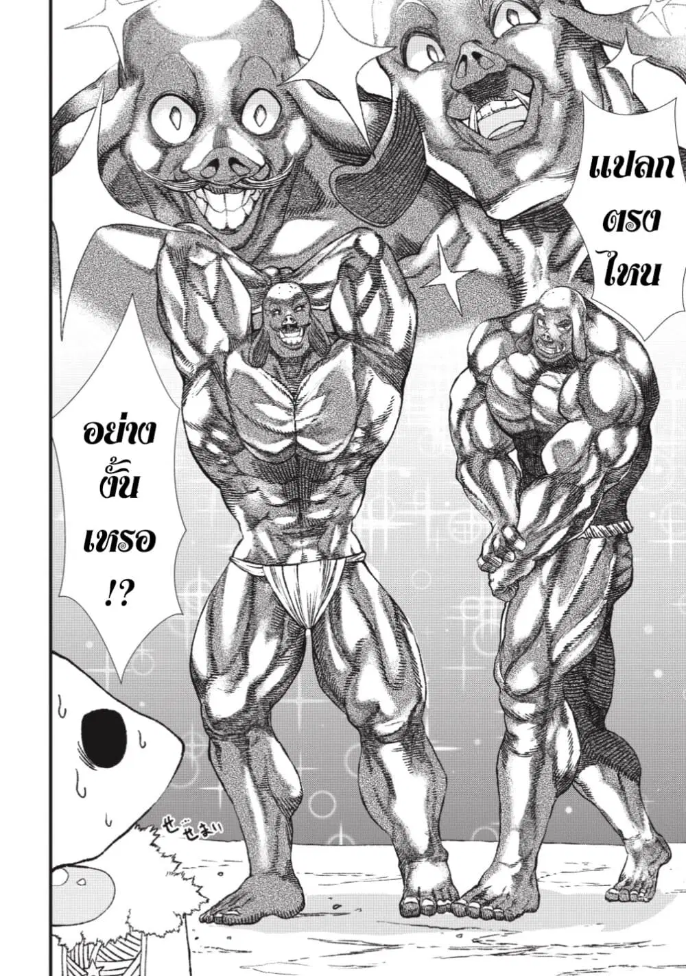 Yuusha ni Haiboku shita Maou-sama wa Kaerizaku Tame ni Mamono Guild wo Tsukuru Koto ni Shimashita ตอนที่ 4 หน้า 2