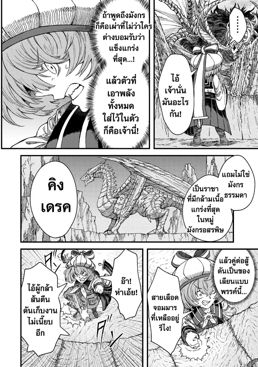 Yuusha ni Haiboku shita Maou-sama wa Kaerizaku Tame ni Mamono Guild wo Tsukuru Koto ni Shimashita ตอนที่ 41 หน้า 2
