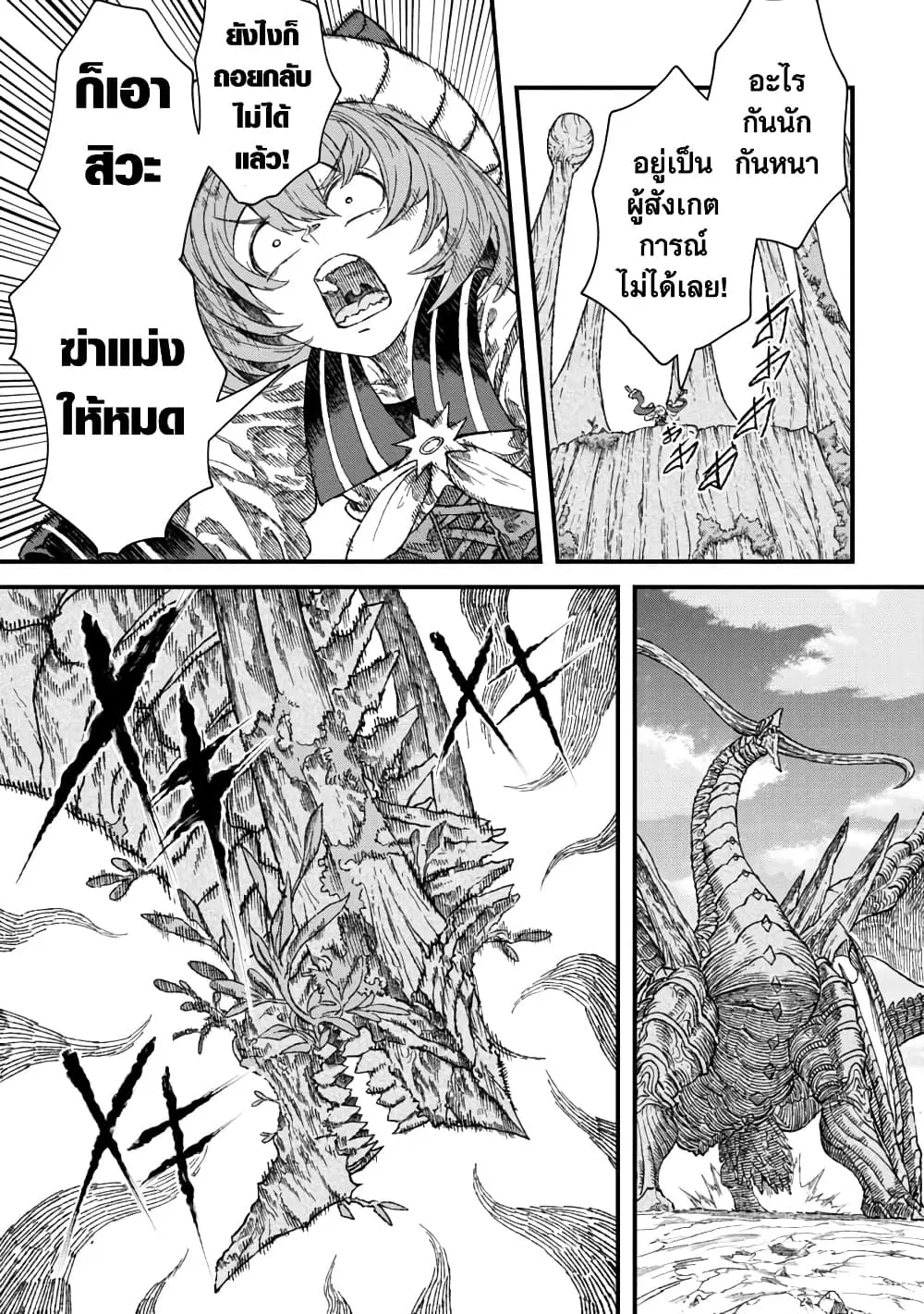 Yuusha ni Haiboku shita Maou-sama wa Kaerizaku Tame ni Mamono Guild wo Tsukuru Koto ni Shimashita ตอนที่ 41 หน้า 3