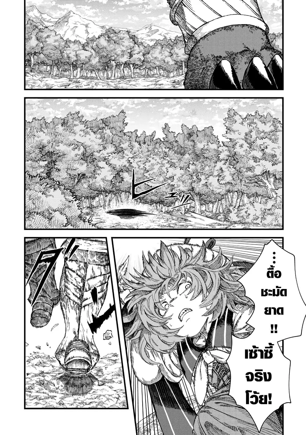 Yuusha ni Haiboku shita Maou-sama wa Kaerizaku Tame ni Mamono Guild wo Tsukuru Koto ni Shimashita ตอนที่ 42 หน้า 1