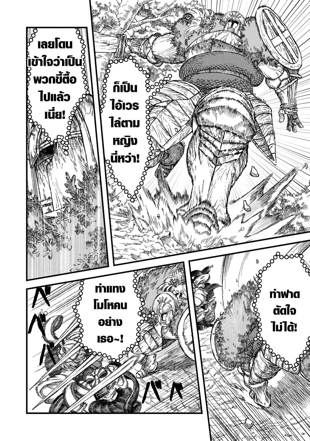 Yuusha ni Haiboku shita Maou-sama wa Kaerizaku Tame ni Mamono Guild wo Tsukuru Koto ni Shimashita ตอนที่ 42 หน้า 2