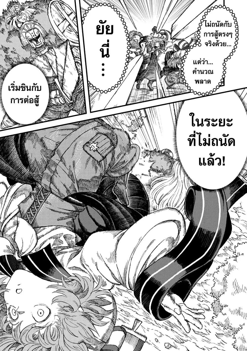 Yuusha ni Haiboku shita Maou-sama wa Kaerizaku Tame ni Mamono Guild wo Tsukuru Koto ni Shimashita ตอนที่ 42 หน้า 3