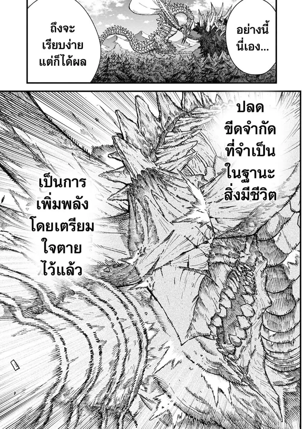 Yuusha ni Haiboku shita Maou-sama wa Kaerizaku Tame ni Mamono Guild wo Tsukuru Koto ni Shimashita ตอนที่ 43 หน้า 3