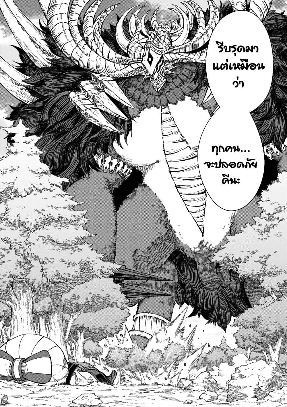Yuusha ni Haiboku shita Maou-sama wa Kaerizaku Tame ni Mamono Guild wo Tsukuru Koto ni Shimashita ตอนที่ 44 หน้า 2