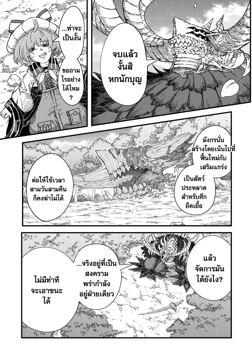 Yuusha ni Haiboku shita Maou-sama wa Kaerizaku Tame ni Mamono Guild wo Tsukuru Koto ni Shimashita ตอนที่ 44 หน้า 3