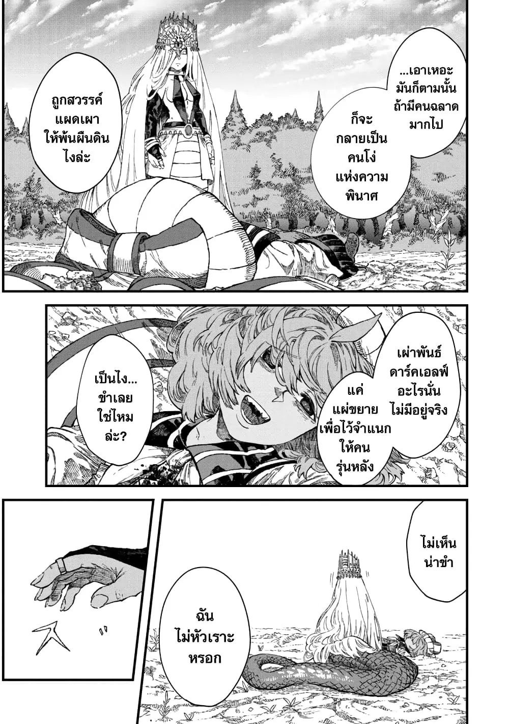 Yuusha ni Haiboku shita Maou-sama wa Kaerizaku Tame ni Mamono Guild wo Tsukuru Koto ni Shimashita ตอนที่ 45 หน้า 1