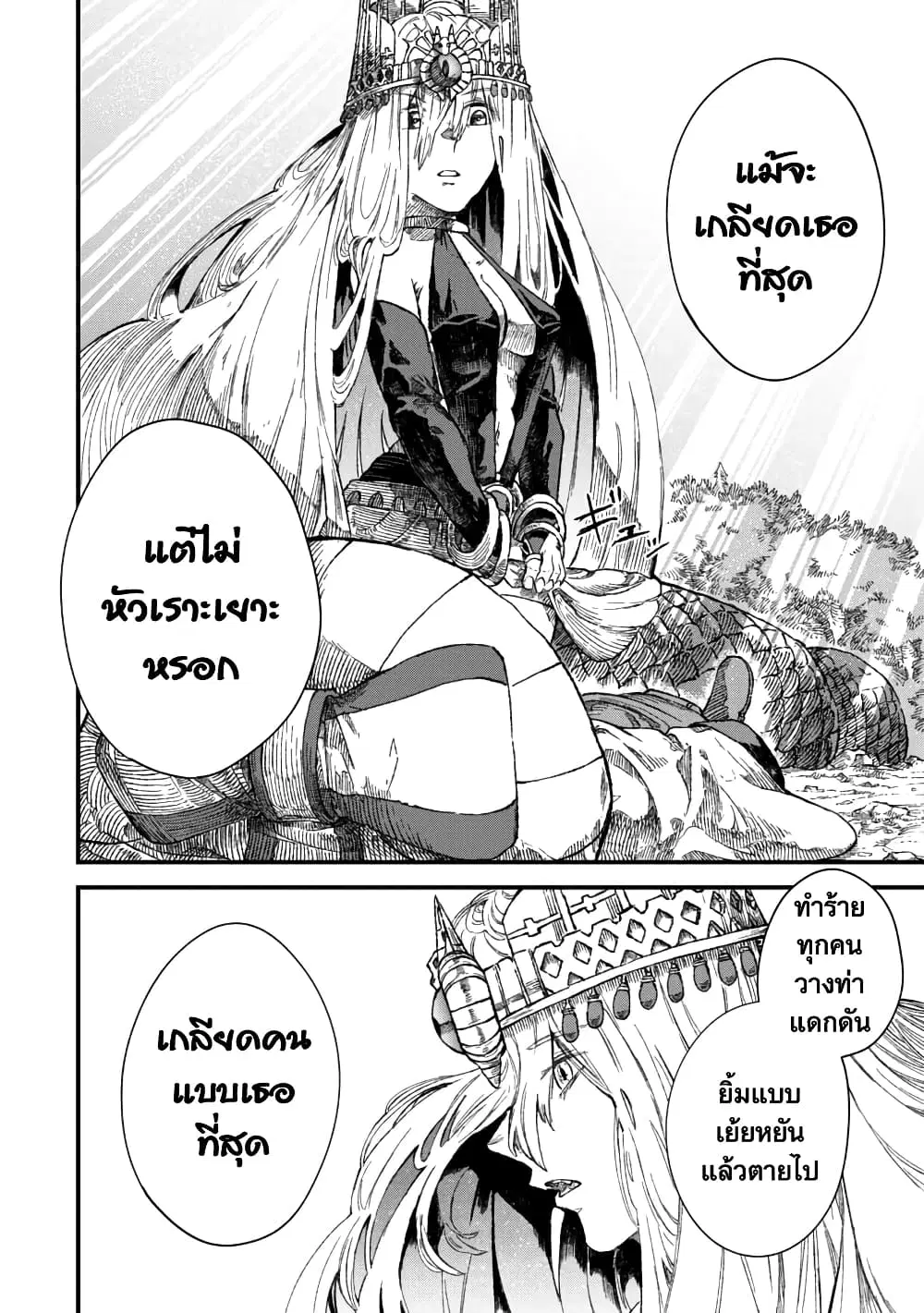 Yuusha ni Haiboku shita Maou-sama wa Kaerizaku Tame ni Mamono Guild wo Tsukuru Koto ni Shimashita ตอนที่ 45 หน้า 2