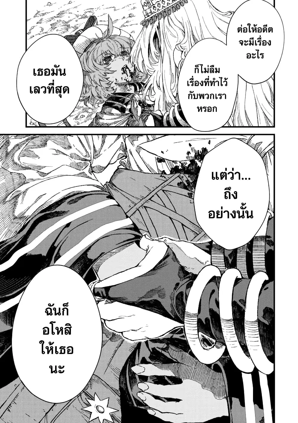 Yuusha ni Haiboku shita Maou-sama wa Kaerizaku Tame ni Mamono Guild wo Tsukuru Koto ni Shimashita ตอนที่ 45 หน้า 3