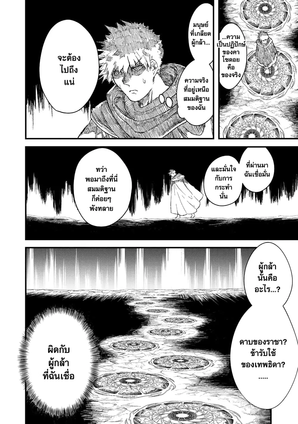 Yuusha ni Haiboku shita Maou-sama wa Kaerizaku Tame ni Mamono Guild wo Tsukuru Koto ni Shimashita ตอนที่ 46 หน้า 2