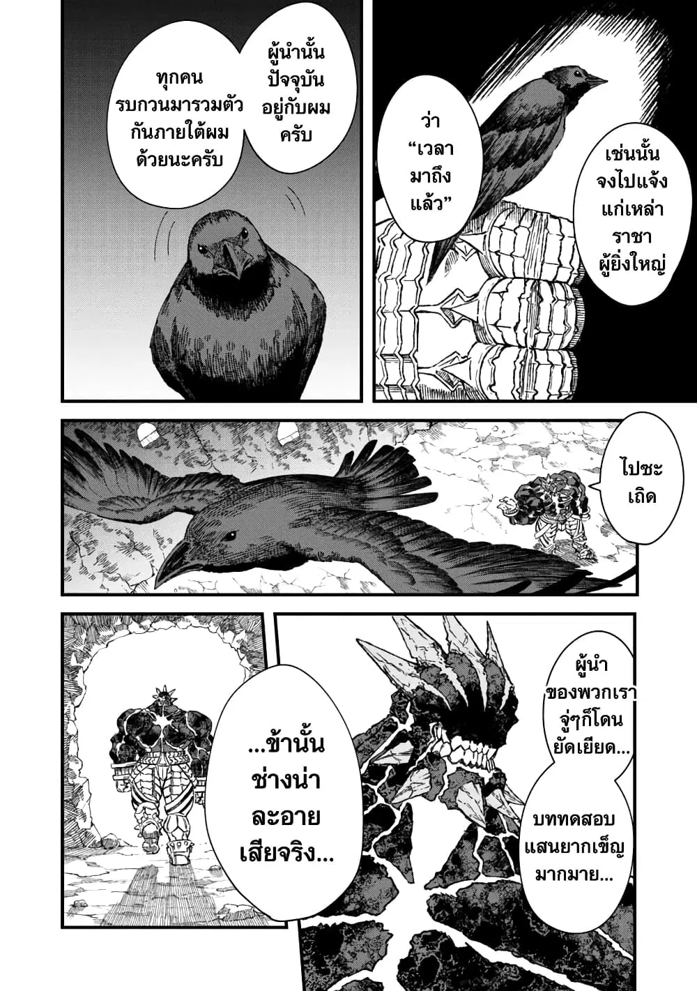 Yuusha ni Haiboku shita Maou-sama wa Kaerizaku Tame ni Mamono Guild wo Tsukuru Koto ni Shimashita ตอนที่ 47 หน้า 2