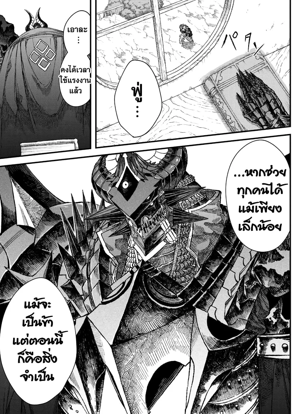 Yuusha ni Haiboku shita Maou-sama wa Kaerizaku Tame ni Mamono Guild wo Tsukuru Koto ni Shimashita ตอนที่ 47 หน้า 3