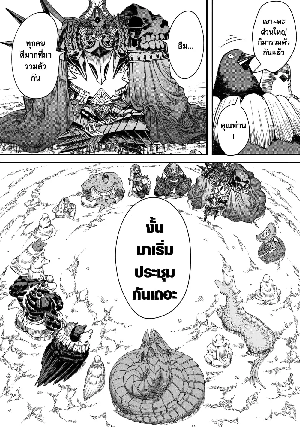 Yuusha ni Haiboku shita Maou-sama wa Kaerizaku Tame ni Mamono Guild wo Tsukuru Koto ni Shimashita ตอนที่ 49 หน้า 1