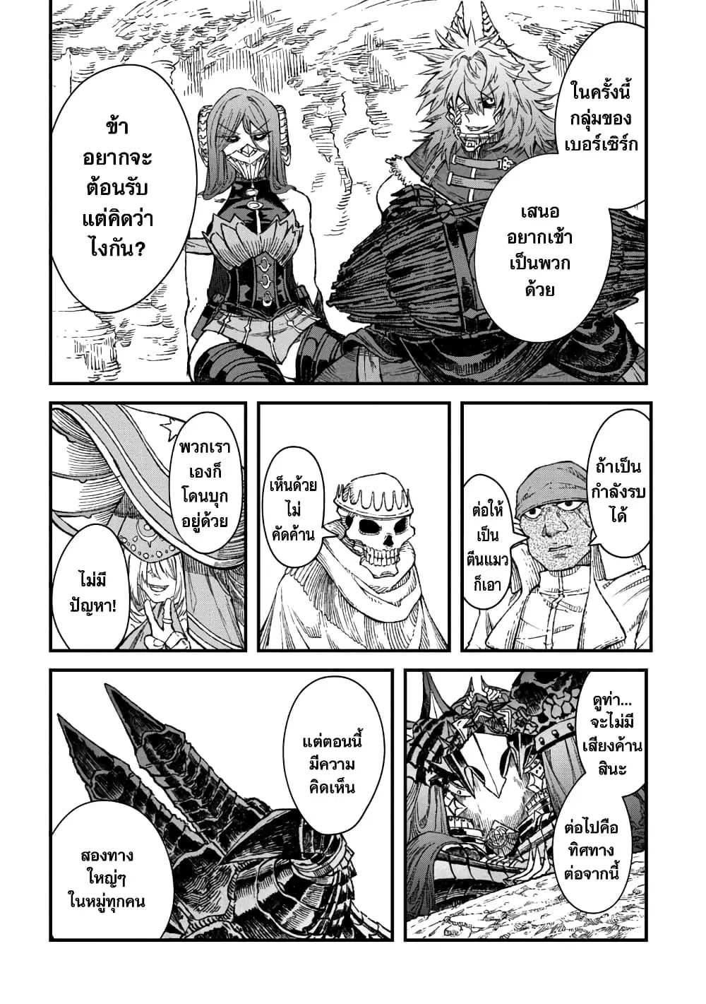 Yuusha ni Haiboku shita Maou-sama wa Kaerizaku Tame ni Mamono Guild wo Tsukuru Koto ni Shimashita ตอนที่ 49 หน้า 2