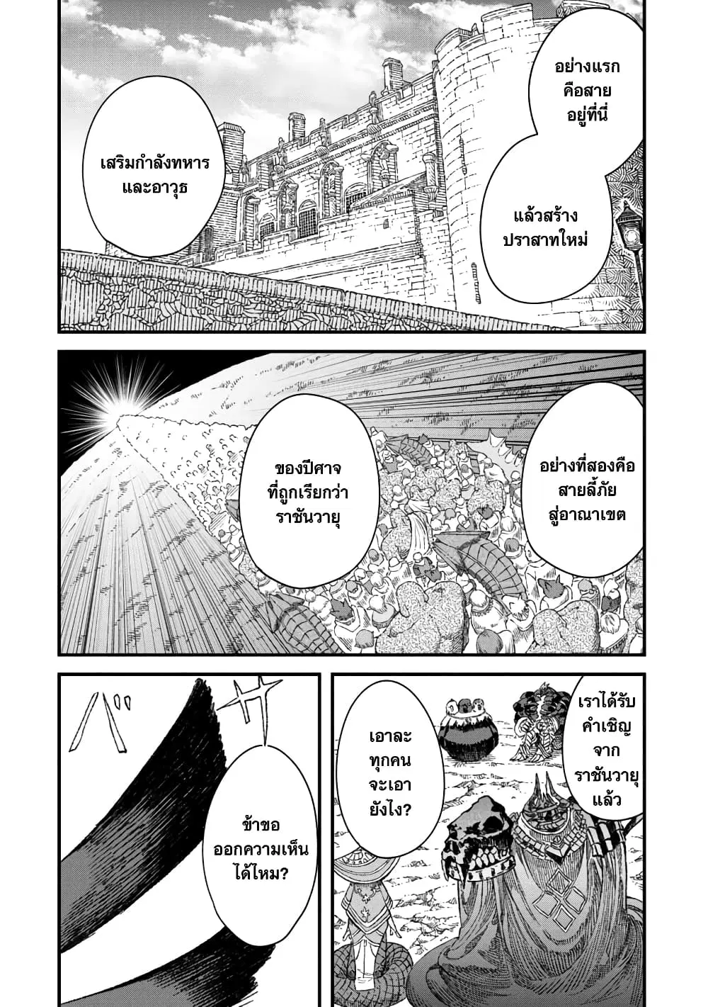 Yuusha ni Haiboku shita Maou-sama wa Kaerizaku Tame ni Mamono Guild wo Tsukuru Koto ni Shimashita ตอนที่ 49 หน้า 3