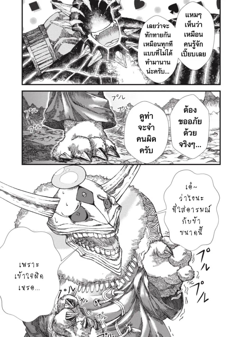 Yuusha ni Haiboku shita Maou-sama wa Kaerizaku Tame ni Mamono Guild wo Tsukuru Koto ni Shimashita ตอนที่ 5 หน้า 1