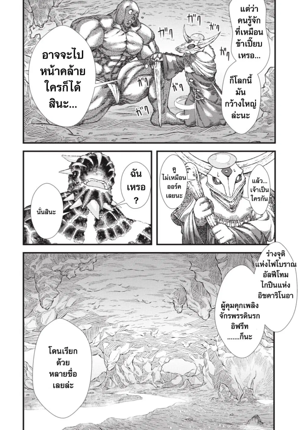 Yuusha ni Haiboku shita Maou-sama wa Kaerizaku Tame ni Mamono Guild wo Tsukuru Koto ni Shimashita ตอนที่ 5 หน้า 2