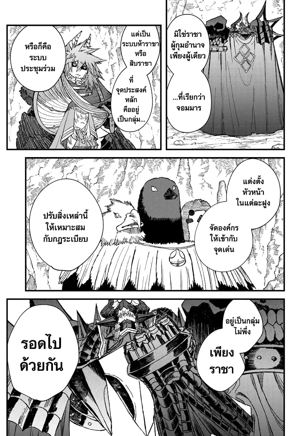 Yuusha ni Haiboku shita Maou-sama wa Kaerizaku Tame ni Mamono Guild wo Tsukuru Koto ni Shimashita ตอนที่ 50 หน้า 1