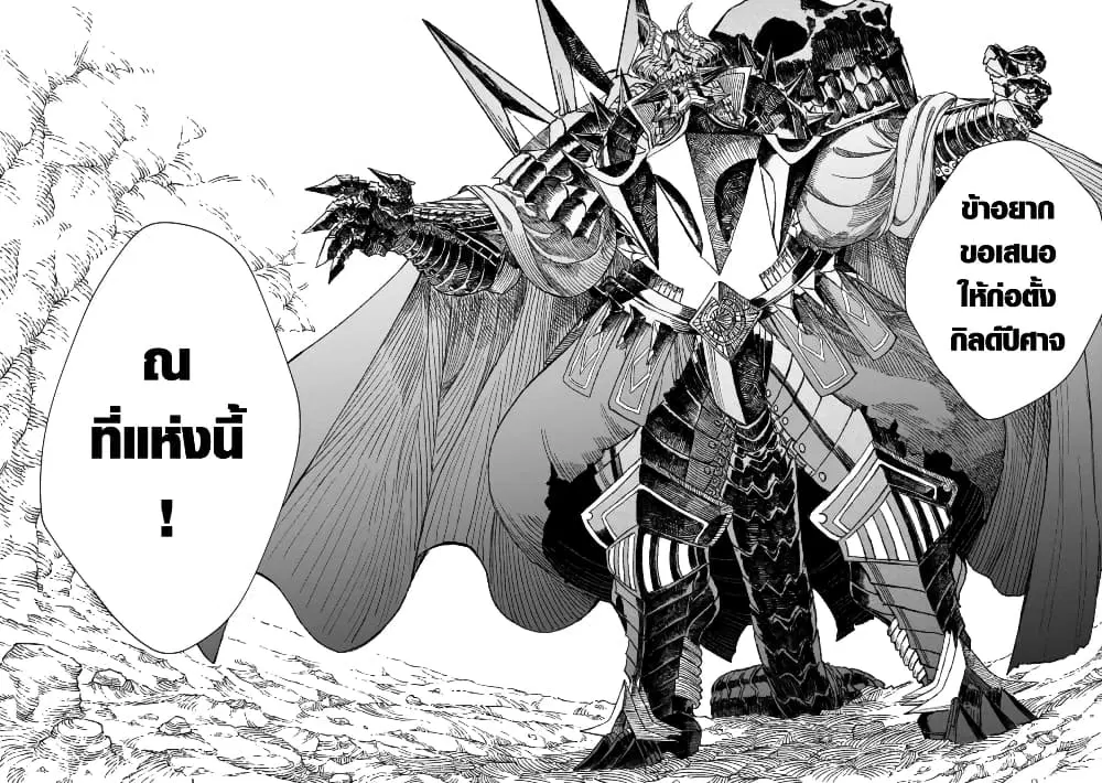 Yuusha ni Haiboku shita Maou-sama wa Kaerizaku Tame ni Mamono Guild wo Tsukuru Koto ni Shimashita ตอนที่ 50 หน้า 2