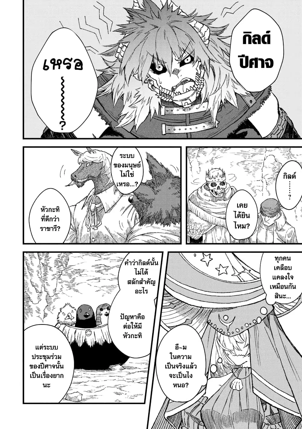 Yuusha ni Haiboku shita Maou-sama wa Kaerizaku Tame ni Mamono Guild wo Tsukuru Koto ni Shimashita ตอนที่ 50 หน้า 3