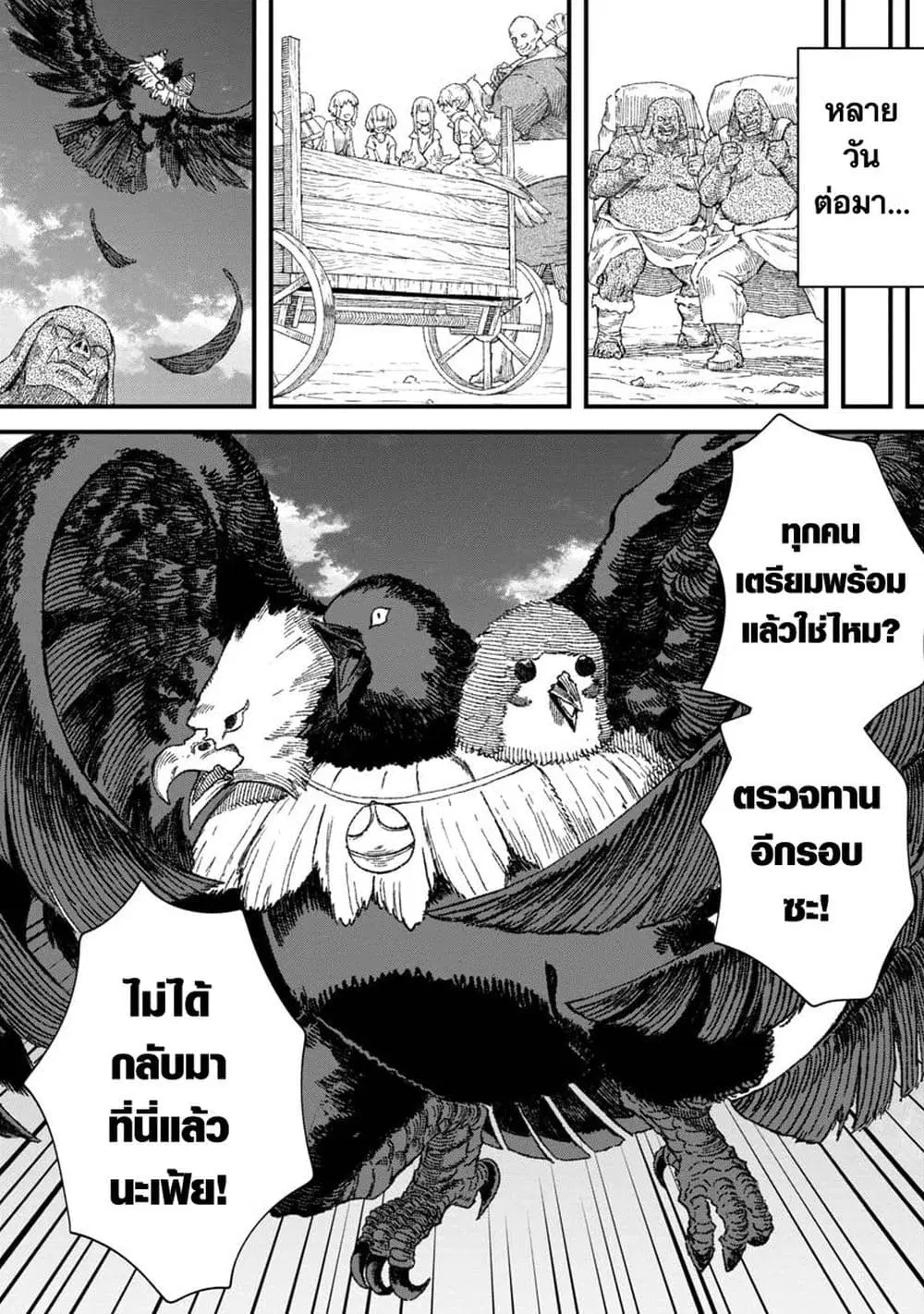 Yuusha ni Haiboku shita Maou-sama wa Kaerizaku Tame ni Mamono Guild wo Tsukuru Koto ni Shimashita ตอนที่ 51 หน้า 1