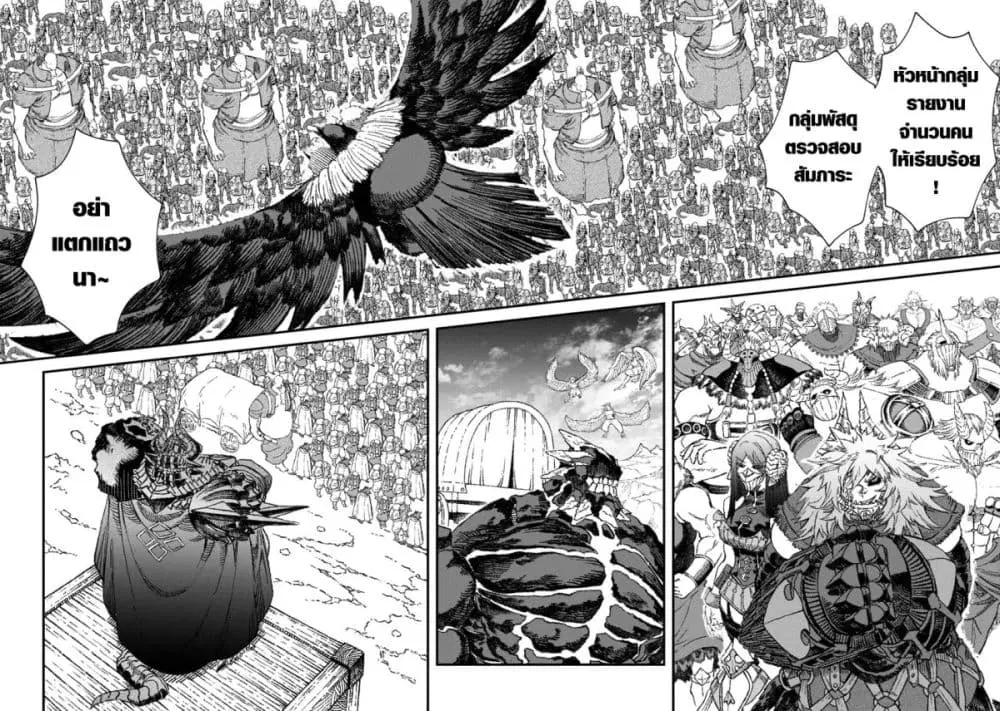 Yuusha ni Haiboku shita Maou-sama wa Kaerizaku Tame ni Mamono Guild wo Tsukuru Koto ni Shimashita ตอนที่ 51 หน้า 2