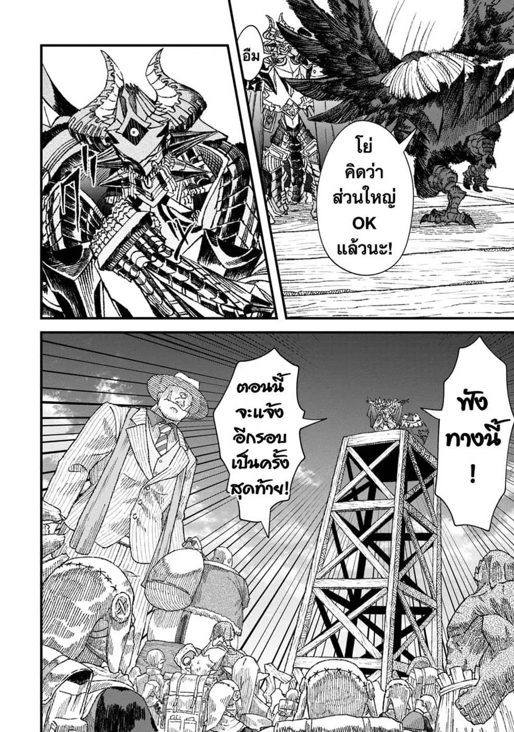 Yuusha ni Haiboku shita Maou-sama wa Kaerizaku Tame ni Mamono Guild wo Tsukuru Koto ni Shimashita ตอนที่ 51 หน้า 3