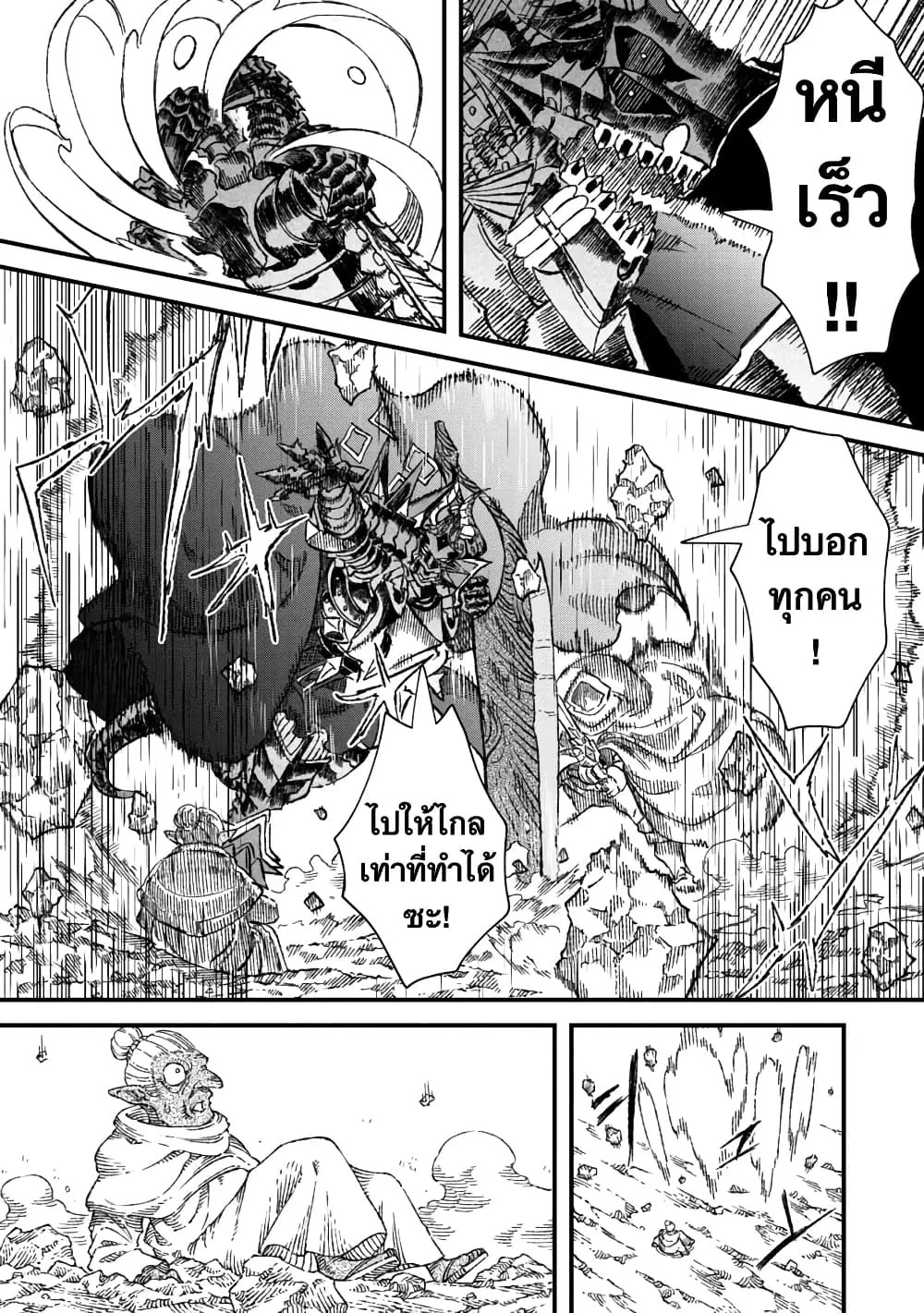Yuusha ni Haiboku shita Maou-sama wa Kaerizaku Tame ni Mamono Guild wo Tsukuru Koto ni Shimashita ตอนที่ 52 หน้า 3