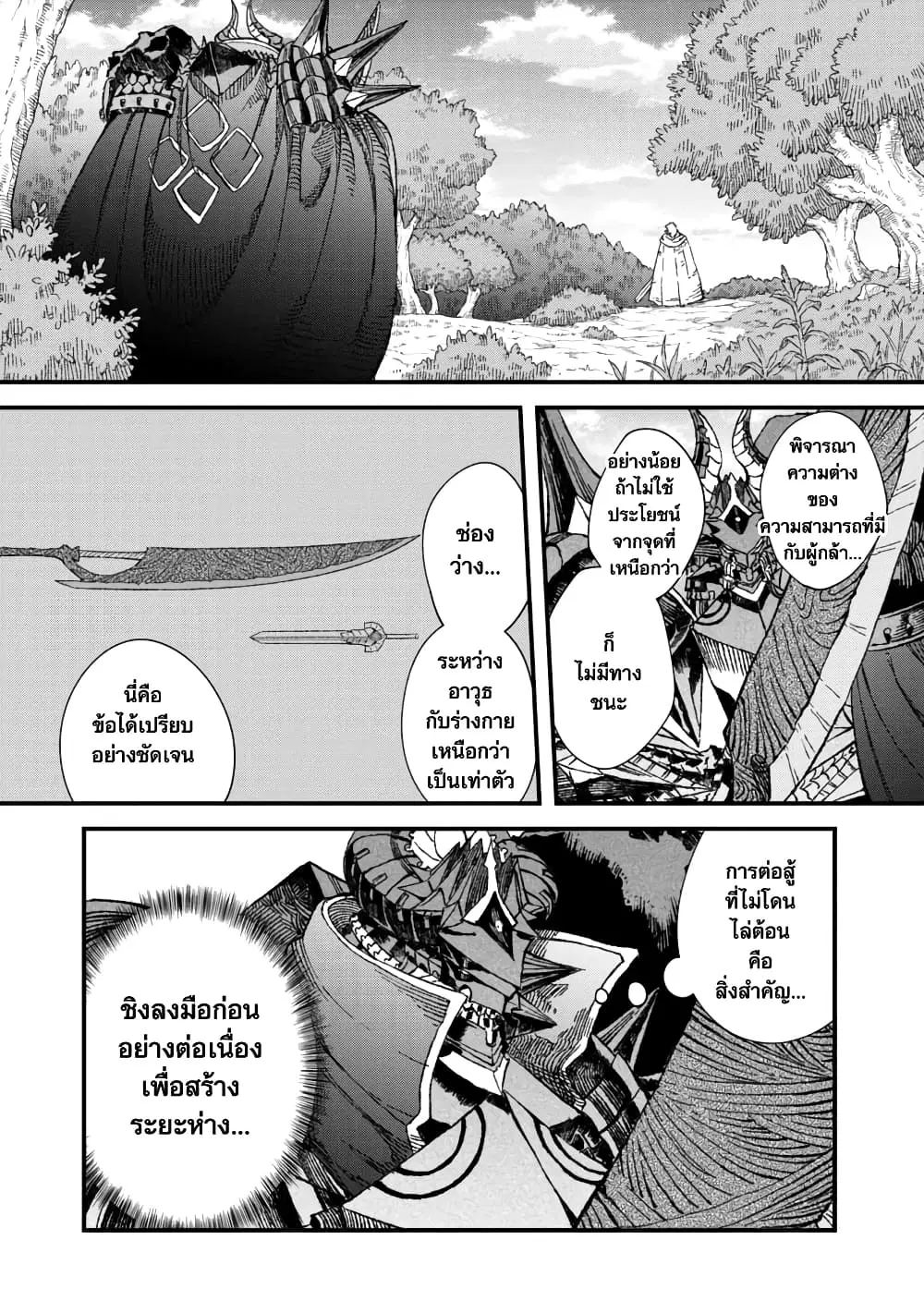 Yuusha ni Haiboku shita Maou-sama wa Kaerizaku Tame ni Mamono Guild wo Tsukuru Koto ni Shimashita ตอนที่ 53 หน้า 1