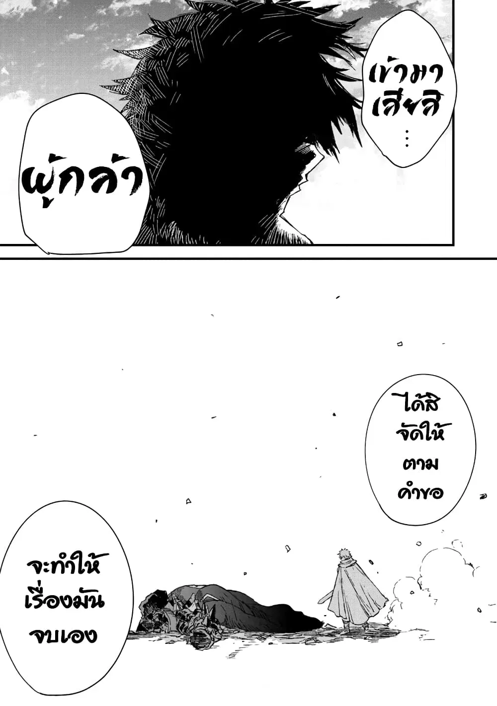 Yuusha ni Haiboku shita Maou-sama wa Kaerizaku Tame ni Mamono Guild wo Tsukuru Koto ni Shimashita ตอนที่ 55 หน้า 3