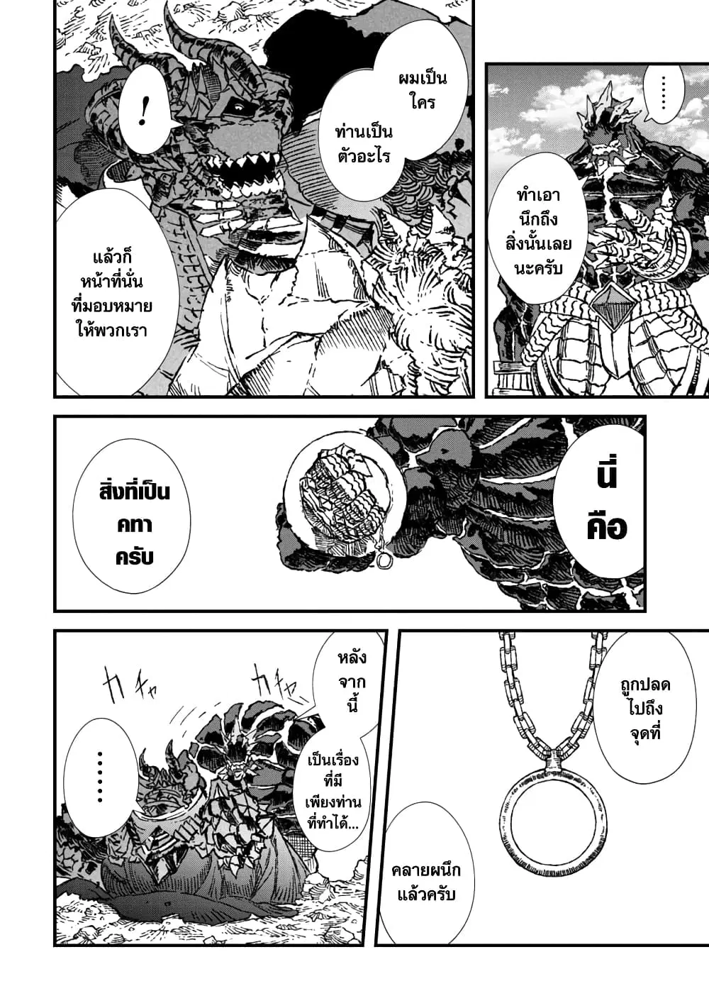 Yuusha ni Haiboku shita Maou-sama wa Kaerizaku Tame ni Mamono Guild wo Tsukuru Koto ni Shimashita ตอนที่ 56 หน้า 2
