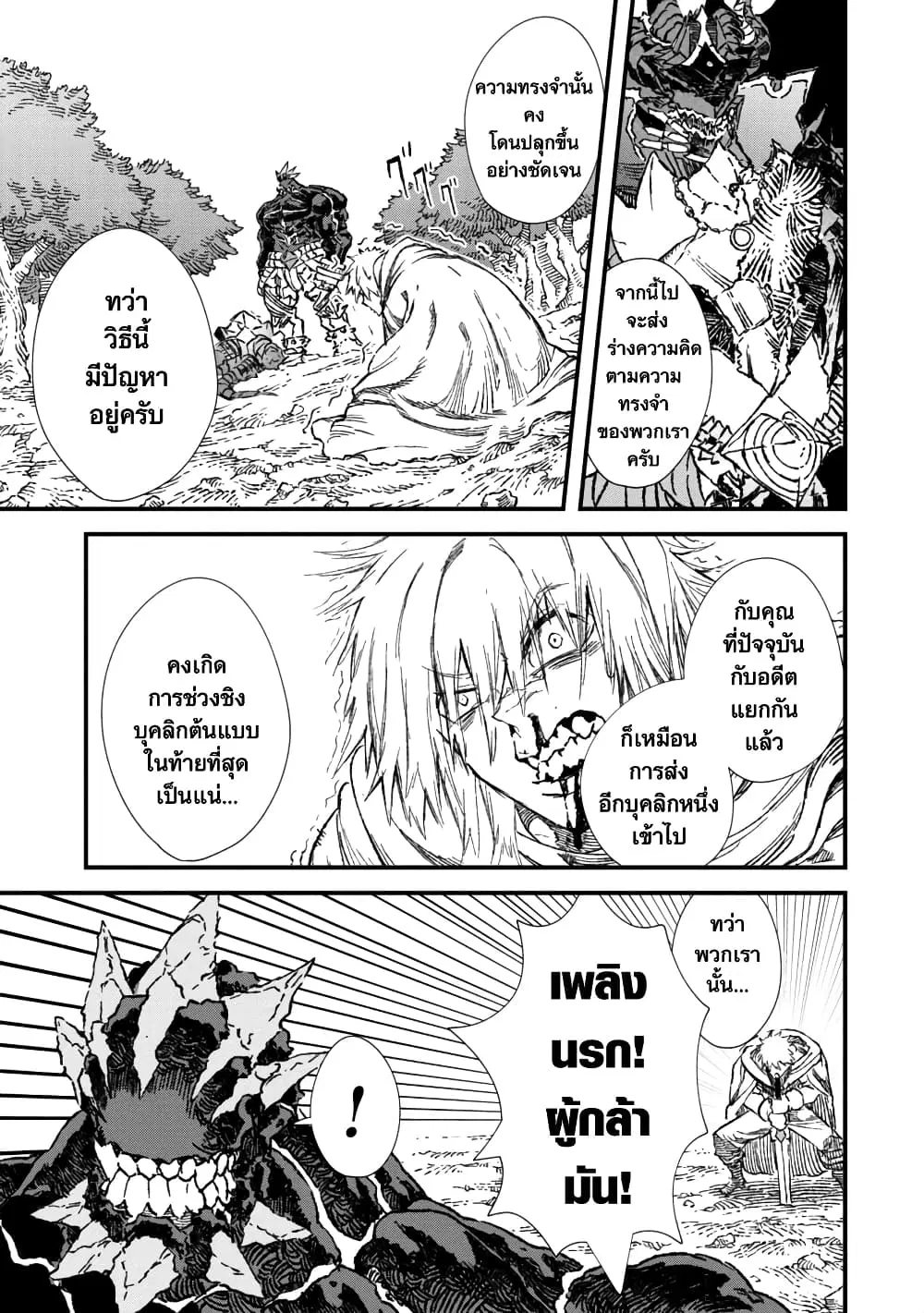 Yuusha ni Haiboku shita Maou-sama wa Kaerizaku Tame ni Mamono Guild wo Tsukuru Koto ni Shimashita ตอนที่ 56 หน้า 3