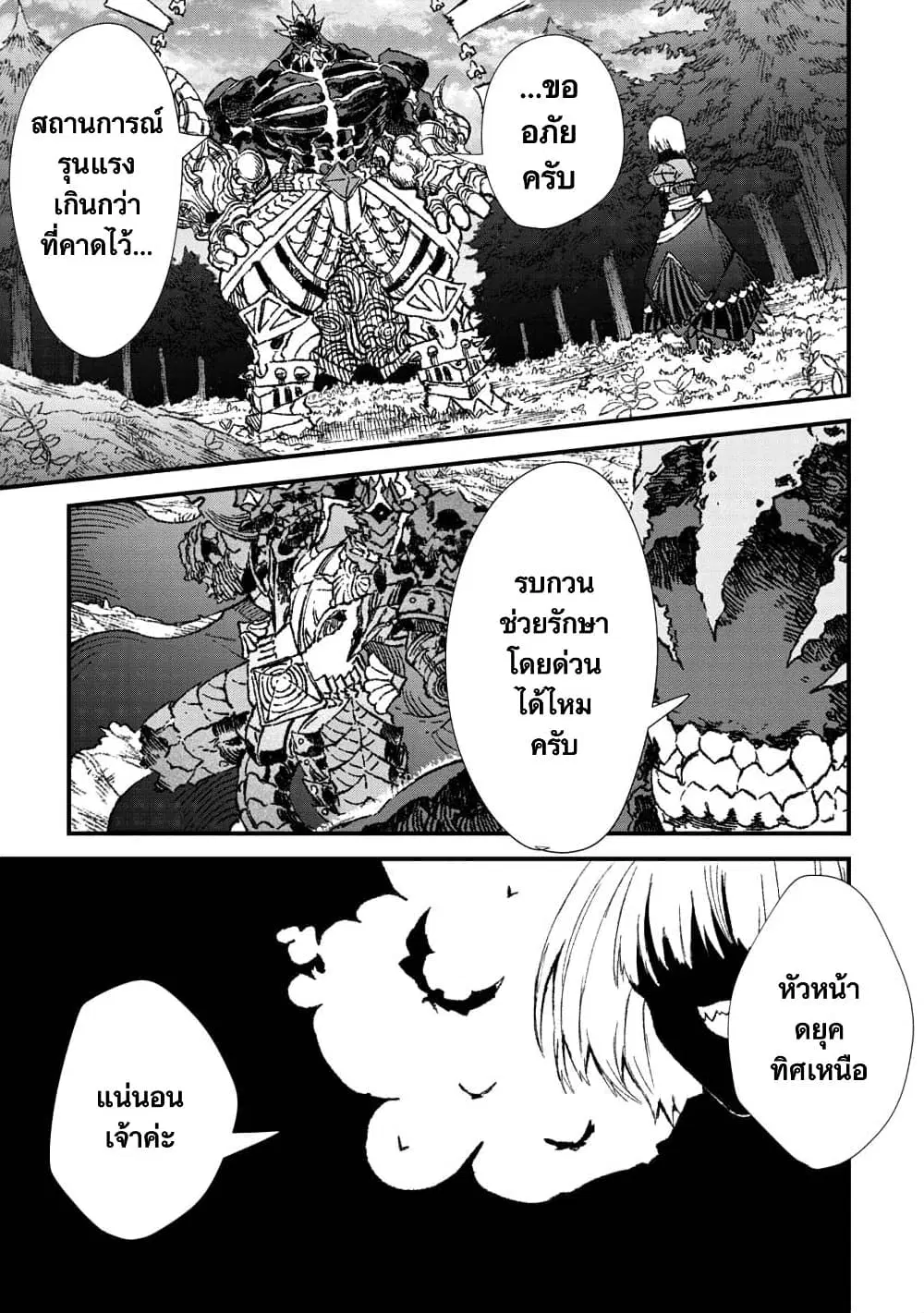 Yuusha ni Haiboku shita Maou-sama wa Kaerizaku Tame ni Mamono Guild wo Tsukuru Koto ni Shimashita ตอนที่ 57 หน้า 1