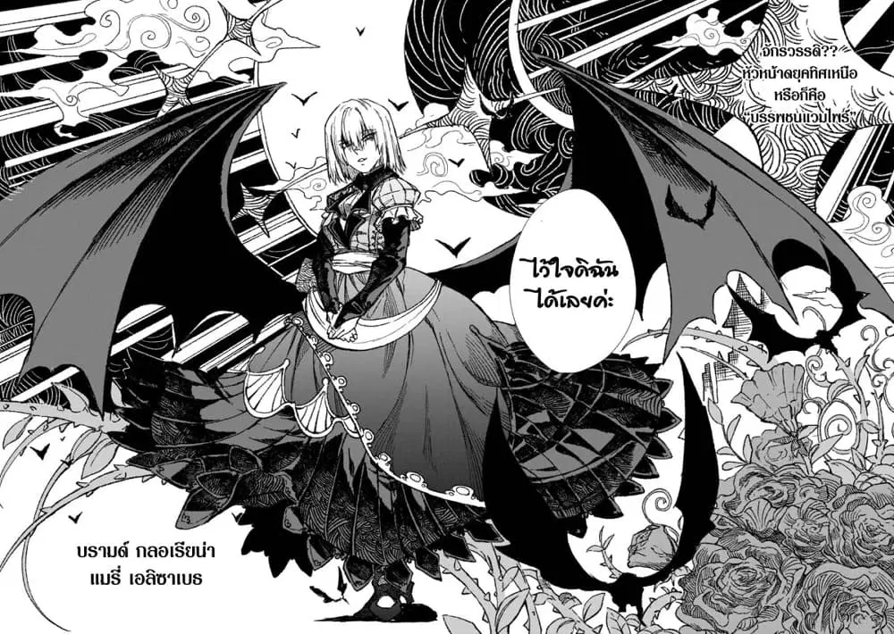 Yuusha ni Haiboku shita Maou-sama wa Kaerizaku Tame ni Mamono Guild wo Tsukuru Koto ni Shimashita ตอนที่ 57 หน้า 2