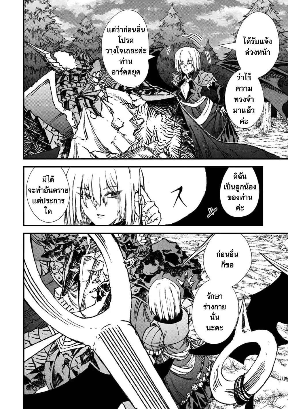 Yuusha ni Haiboku shita Maou-sama wa Kaerizaku Tame ni Mamono Guild wo Tsukuru Koto ni Shimashita ตอนที่ 57 หน้า 3