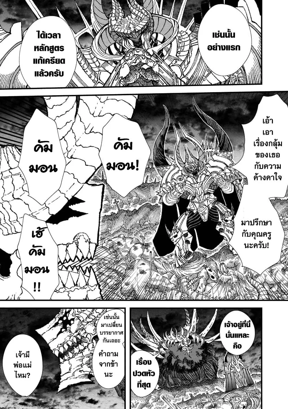 Yuusha ni Haiboku shita Maou-sama wa Kaerizaku Tame ni Mamono Guild wo Tsukuru Koto ni Shimashita ตอนที่ 59 หน้า 1