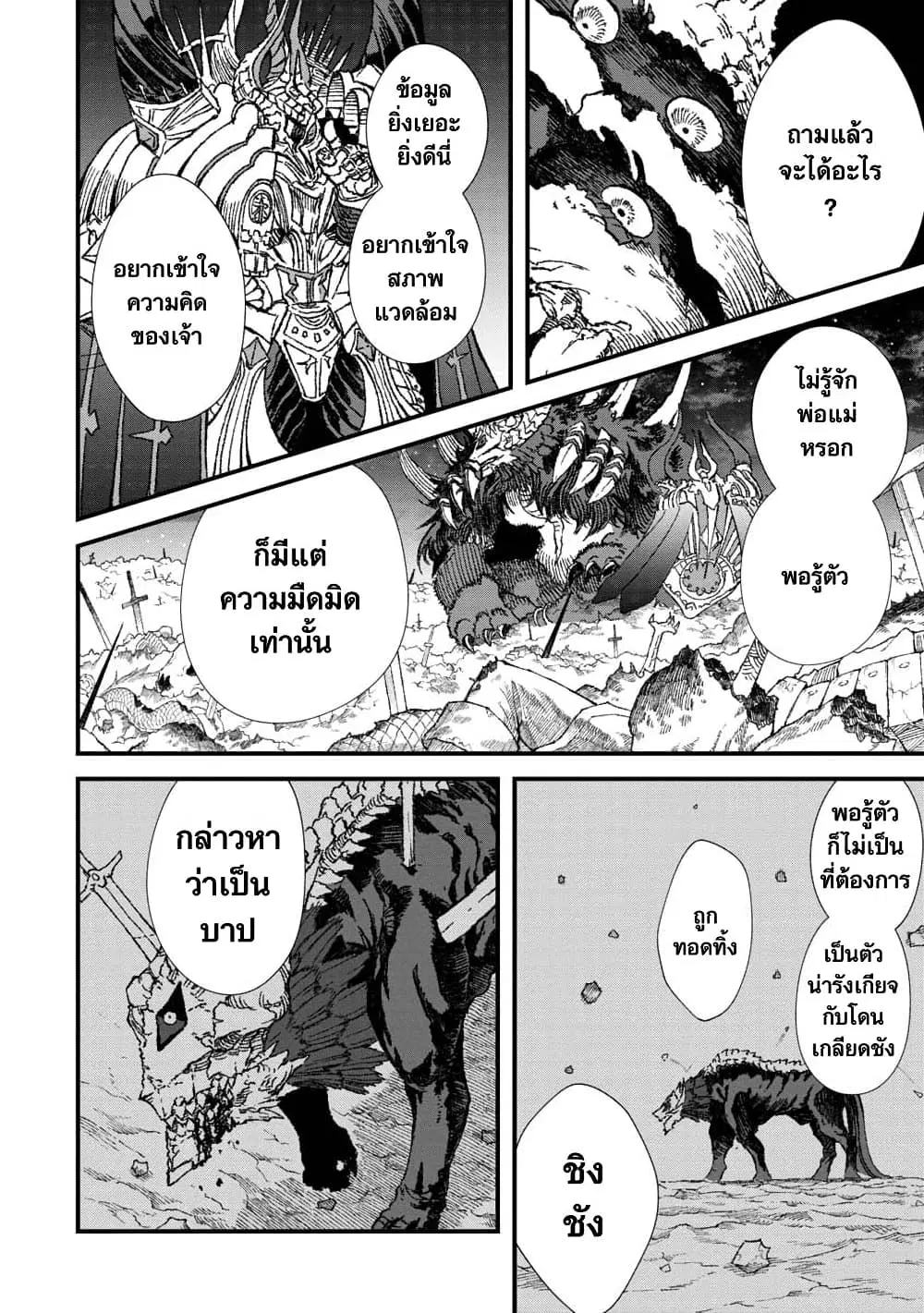 Yuusha ni Haiboku shita Maou-sama wa Kaerizaku Tame ni Mamono Guild wo Tsukuru Koto ni Shimashita ตอนที่ 59 หน้า 2