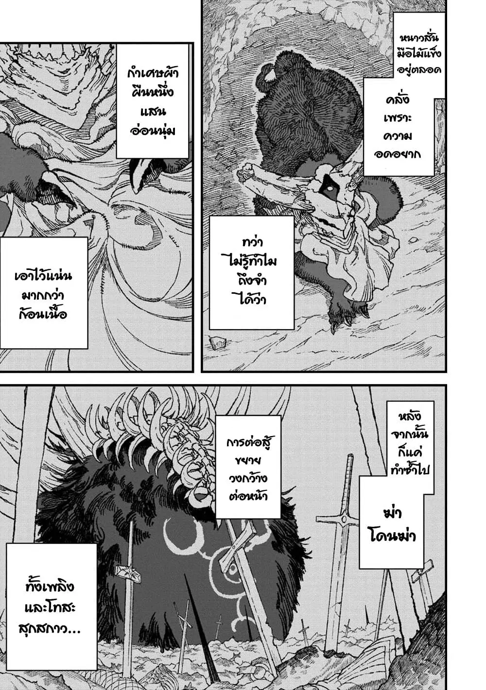 Yuusha ni Haiboku shita Maou-sama wa Kaerizaku Tame ni Mamono Guild wo Tsukuru Koto ni Shimashita ตอนที่ 59 หน้า 3