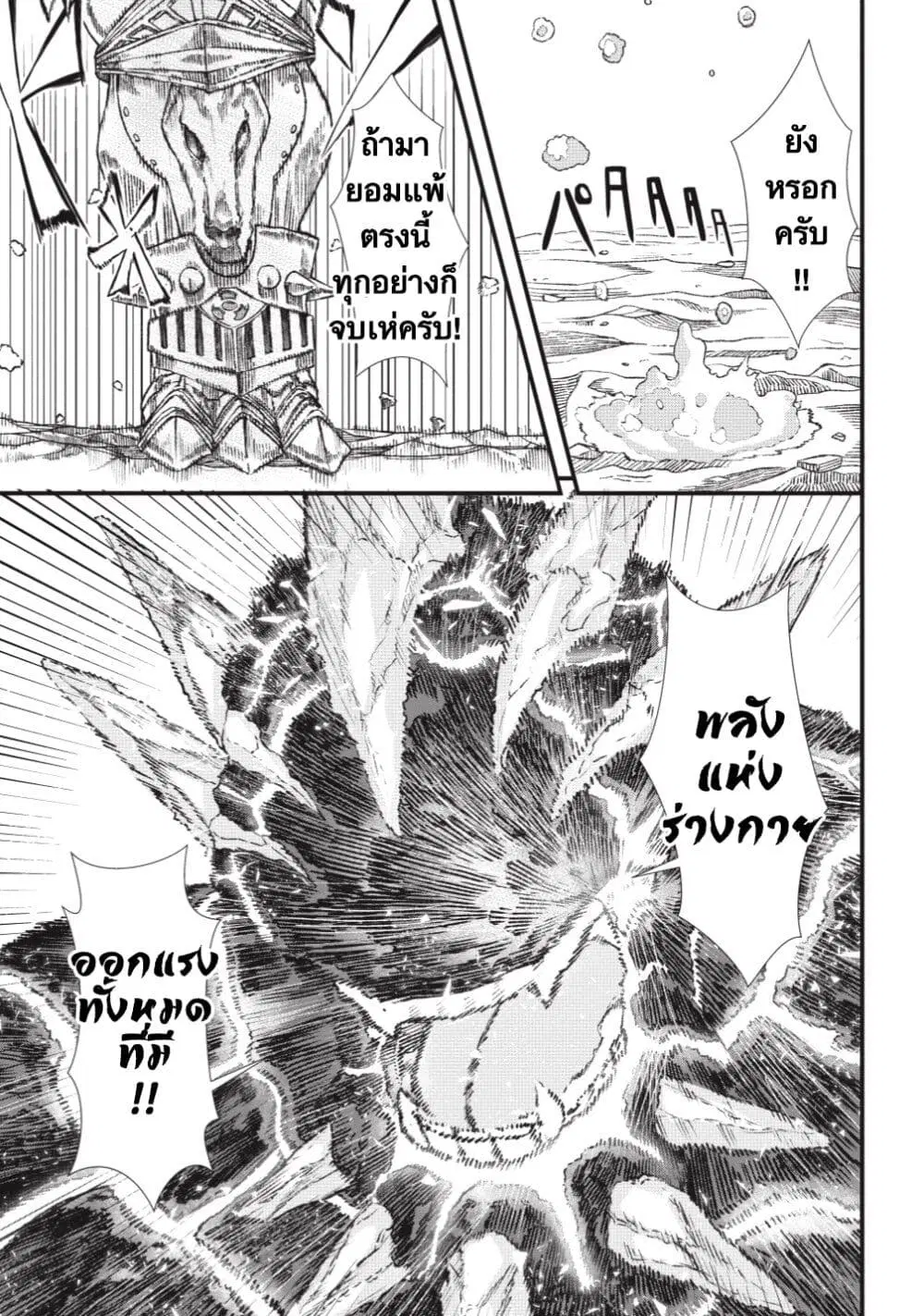 Yuusha ni Haiboku shita Maou-sama wa Kaerizaku Tame ni Mamono Guild wo Tsukuru Koto ni Shimashita ตอนที่ 6 หน้า 1