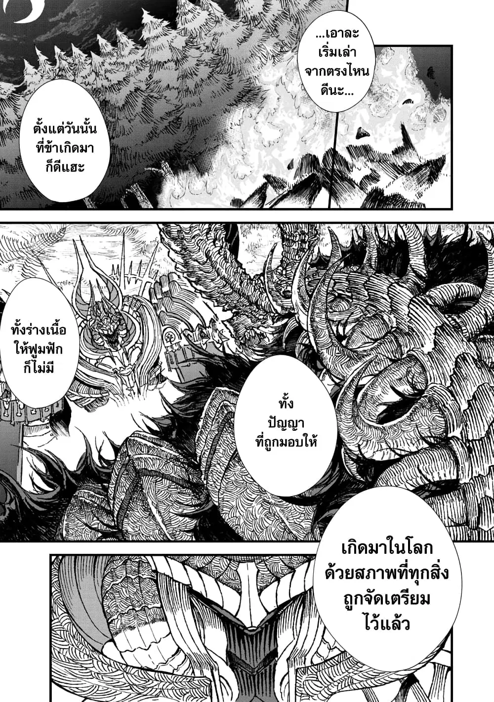 Yuusha ni Haiboku shita Maou-sama wa Kaerizaku Tame ni Mamono Guild wo Tsukuru Koto ni Shimashita ตอนที่ 60 หน้า 1