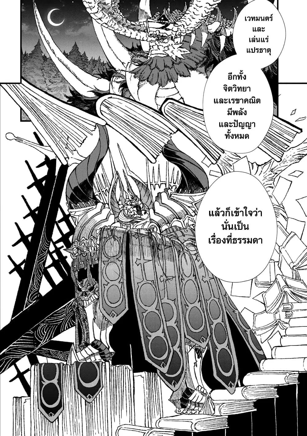 Yuusha ni Haiboku shita Maou-sama wa Kaerizaku Tame ni Mamono Guild wo Tsukuru Koto ni Shimashita ตอนที่ 60 หน้า 2