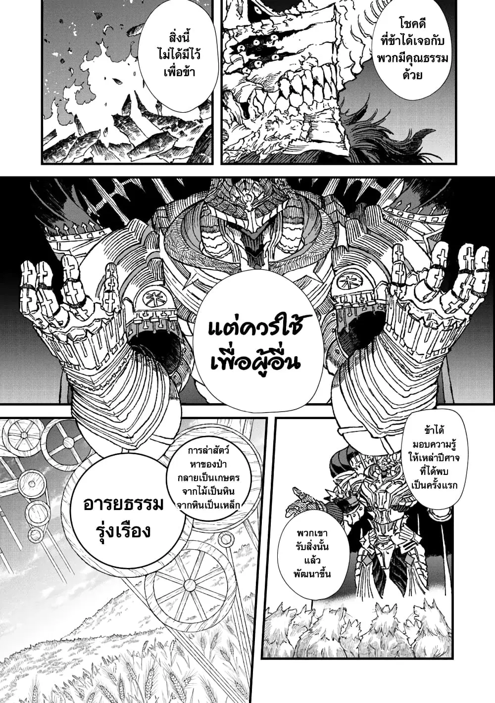 Yuusha ni Haiboku shita Maou-sama wa Kaerizaku Tame ni Mamono Guild wo Tsukuru Koto ni Shimashita ตอนที่ 60 หน้า 3