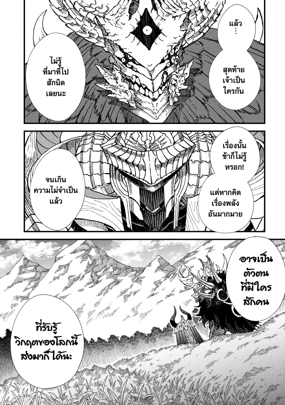 Yuusha ni Haiboku shita Maou-sama wa Kaerizaku Tame ni Mamono Guild wo Tsukuru Koto ni Shimashita ตอนที่ 61 หน้า 1