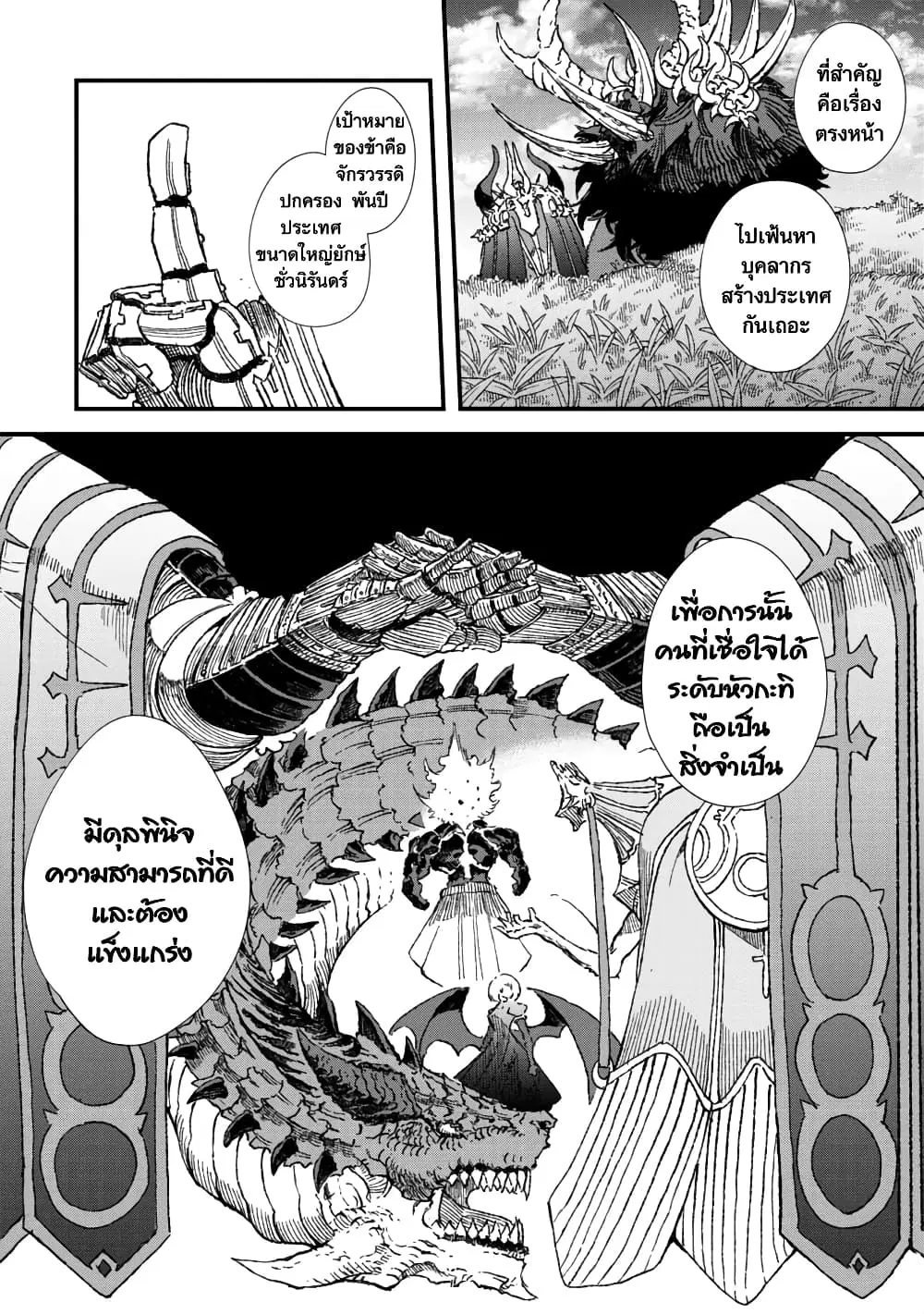 Yuusha ni Haiboku shita Maou-sama wa Kaerizaku Tame ni Mamono Guild wo Tsukuru Koto ni Shimashita ตอนที่ 61 หน้า 2